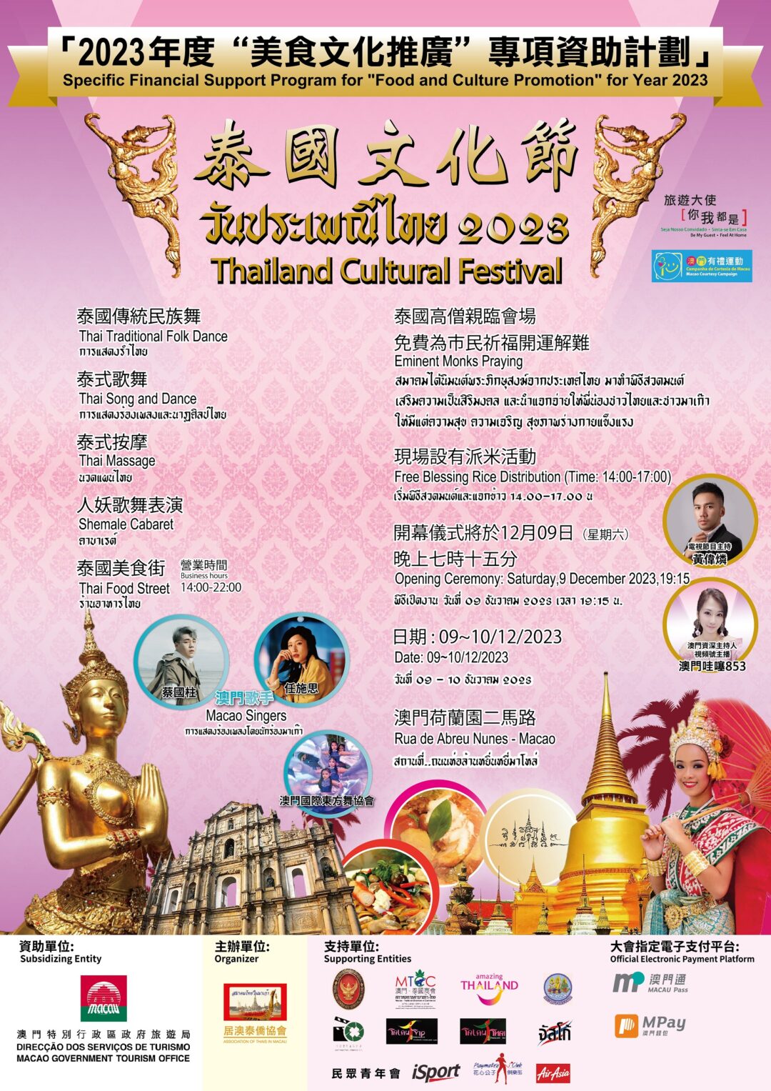 “2023泰國文化節”海報