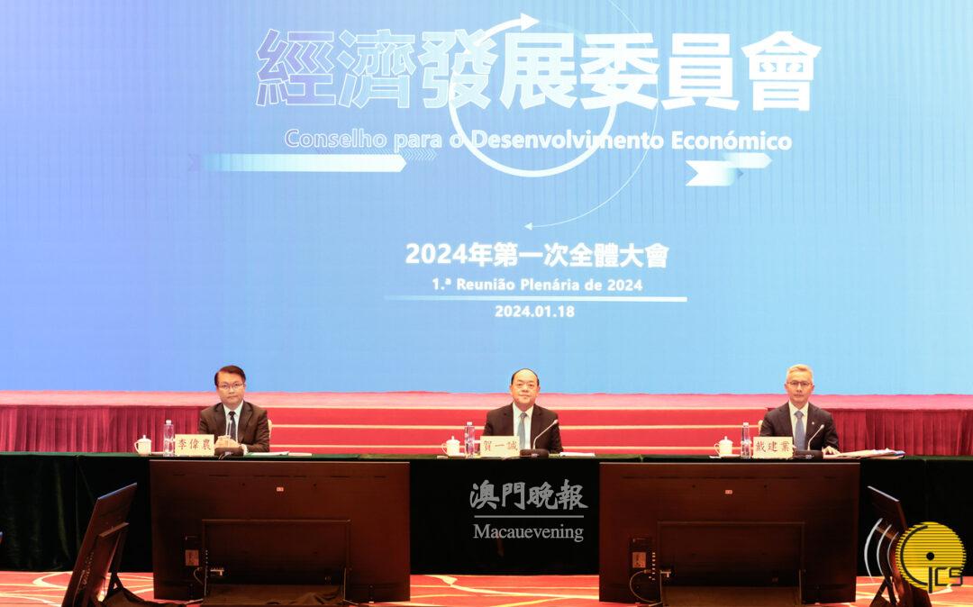 行政長官賀一誠主持經濟發展委員會2024年第一次全體大會