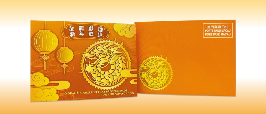 郵電局推出龍年賀年卡