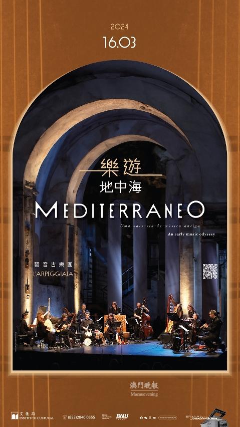 文化局3月將舉行琶音古樂團《樂遊地中海》音樂會