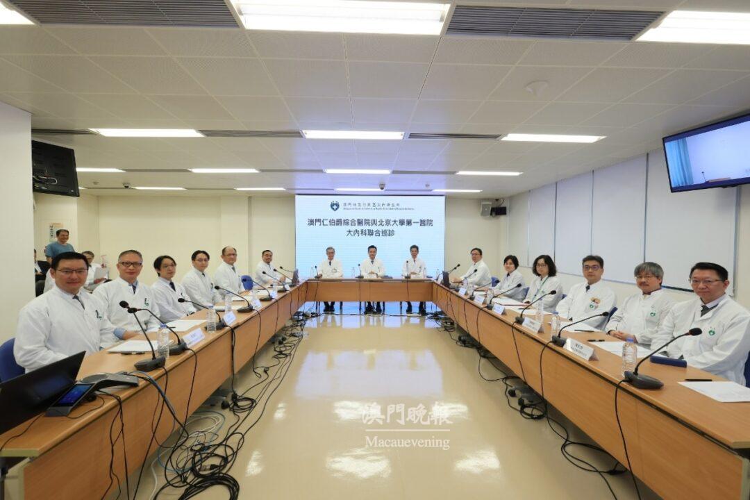 衛生局仁伯爵綜合醫院與北京大學第一醫院成功展開首次大內科聯合巡診