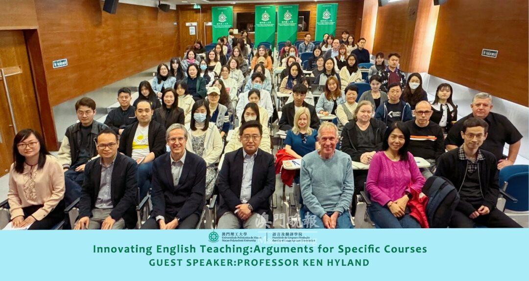 世界頂尖語言學家Ken Hyland（前排右三）於澳門理工大學開講創新英語教學