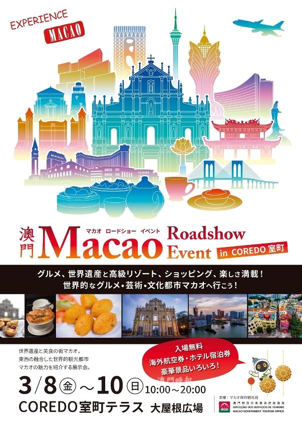 旅遊局本周五一連三天於日本東京舉行大型路展活動