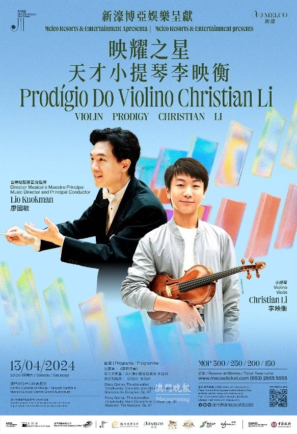 《映耀之星——天才小提琴李映衡》海報