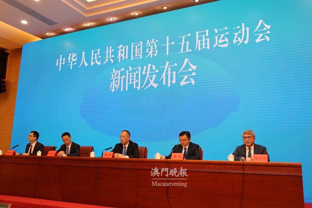 「中華人民共和國第十五屆運動會」新聞發佈會