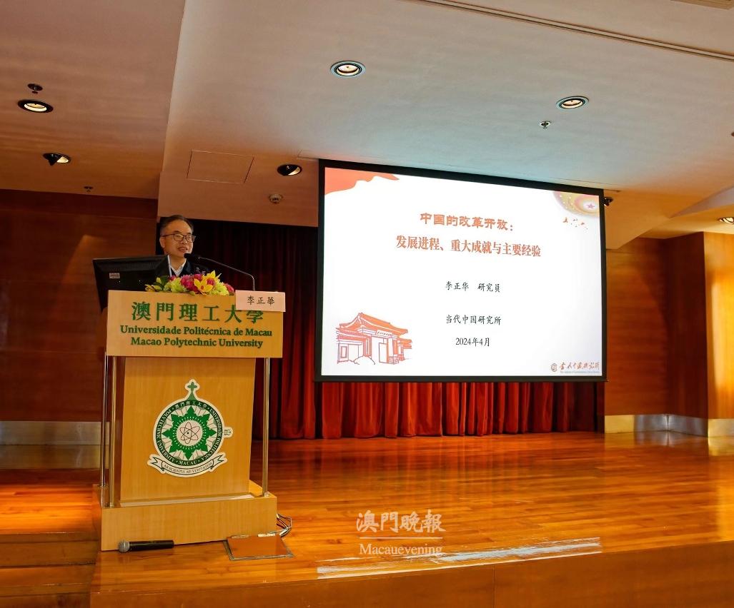 中國社會科學院當代中國研究所副所長李正華發表學術報告