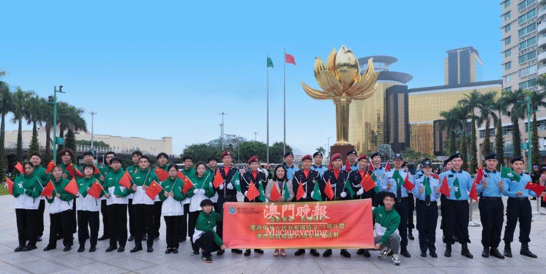 澳門理工大學舉辦“盛世華章，與國同行”慶祝中華人民共和國成立75周年暨澳門回歸祖國25周年系列活動之國旗文化交流。